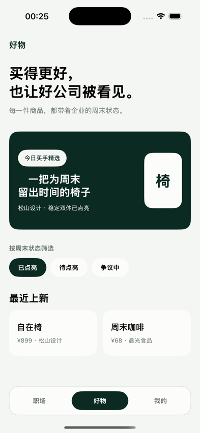 双休购好物发现界面