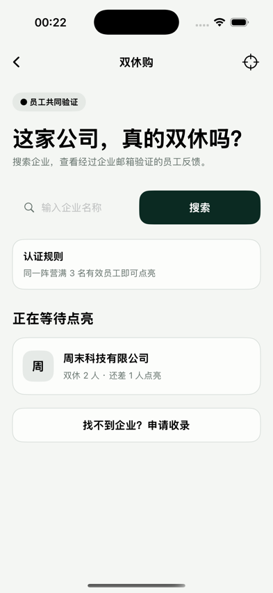 双休购企业查询界面