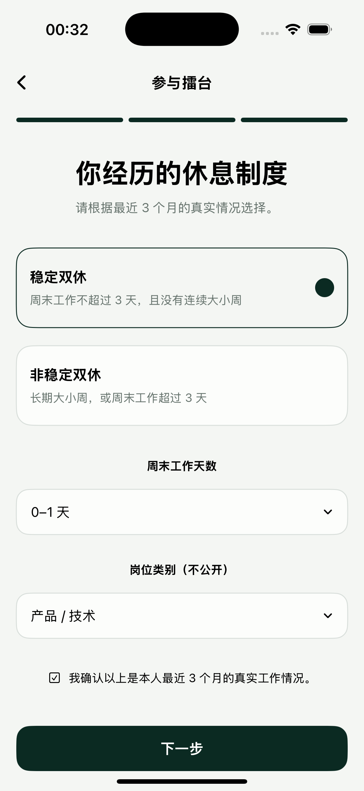 员工选择最近三个月休息制度的验证页面
